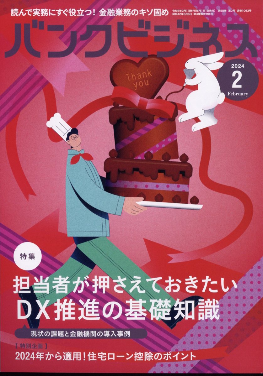 �Х󥯥ӥ��ͥ�2024ǯ2���[����]