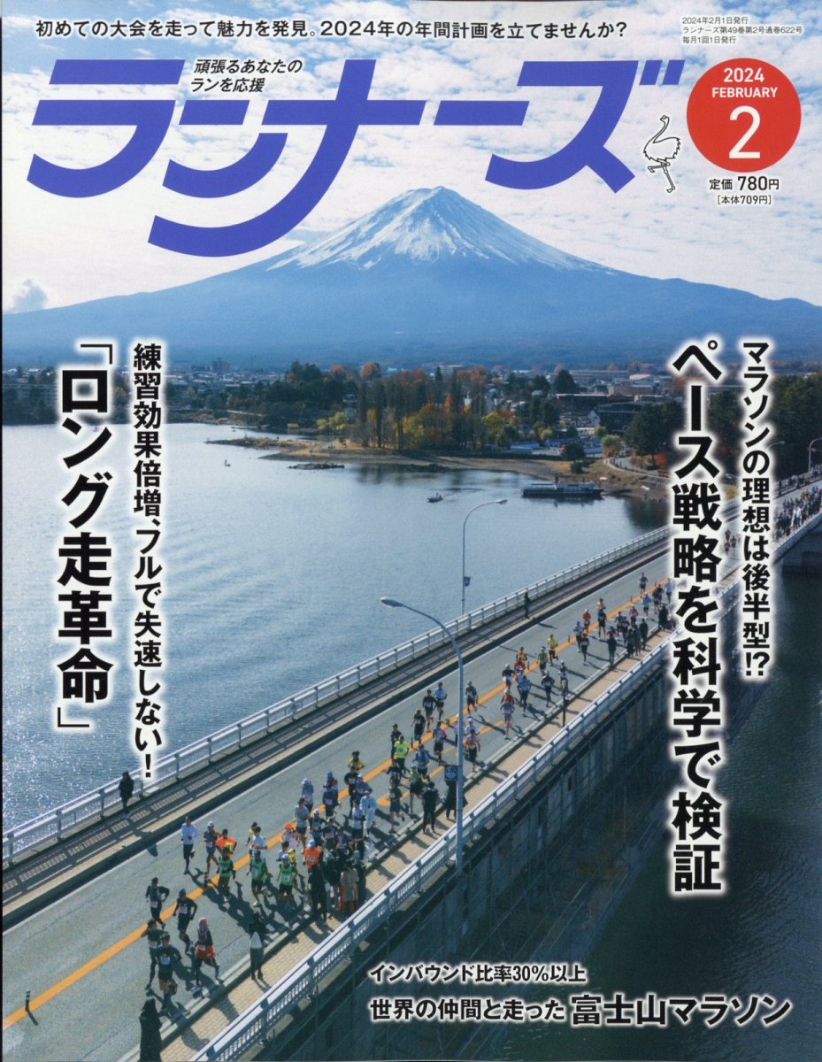 ランナーズ 2024年３月号 - その他