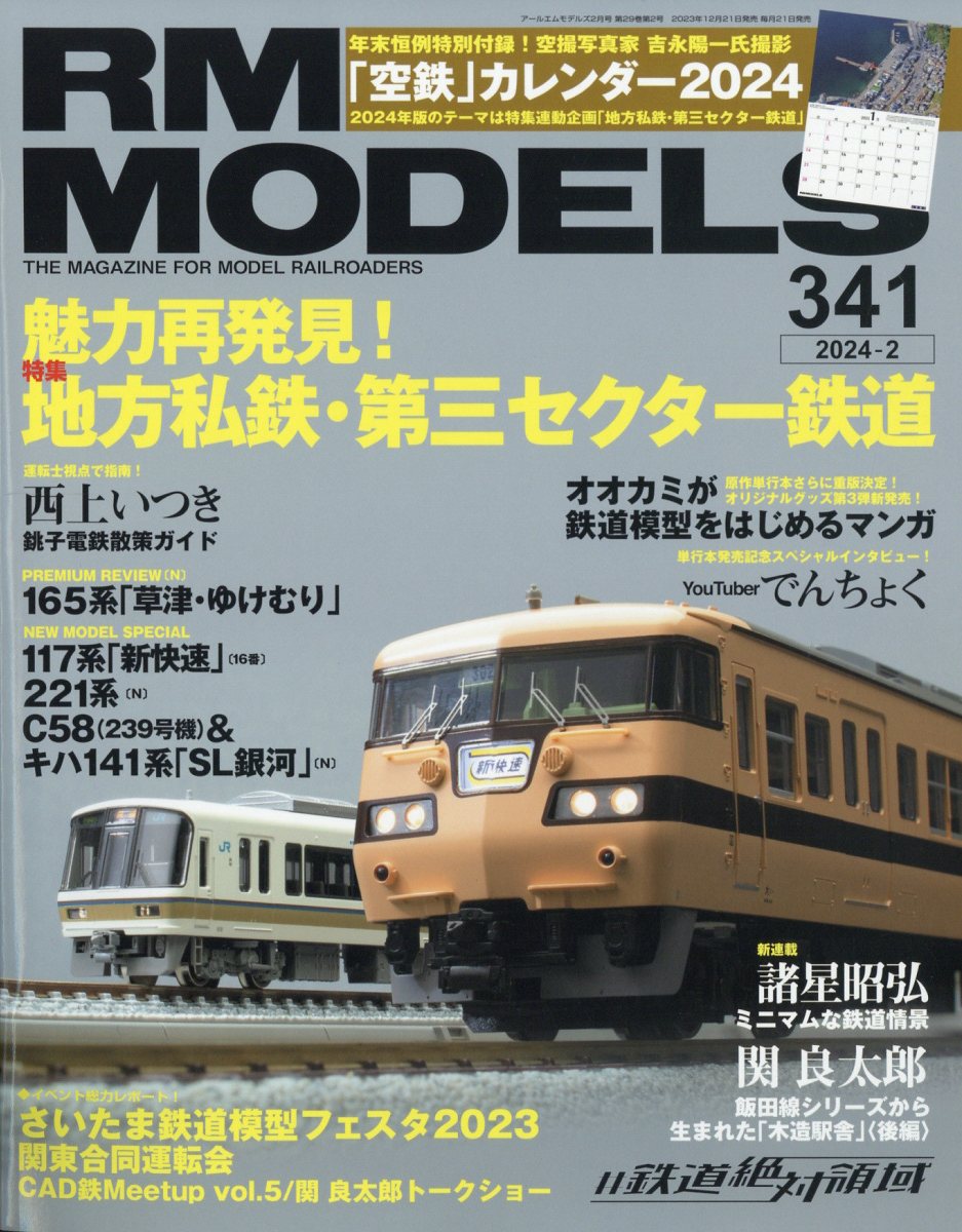 RM MODELS 2024年2月号 - 雑誌