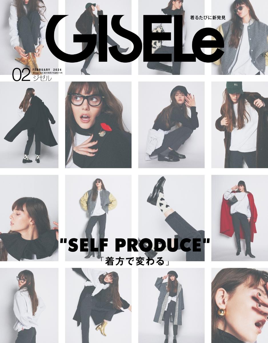 GISELe 2024 2月号 - 女性情報誌