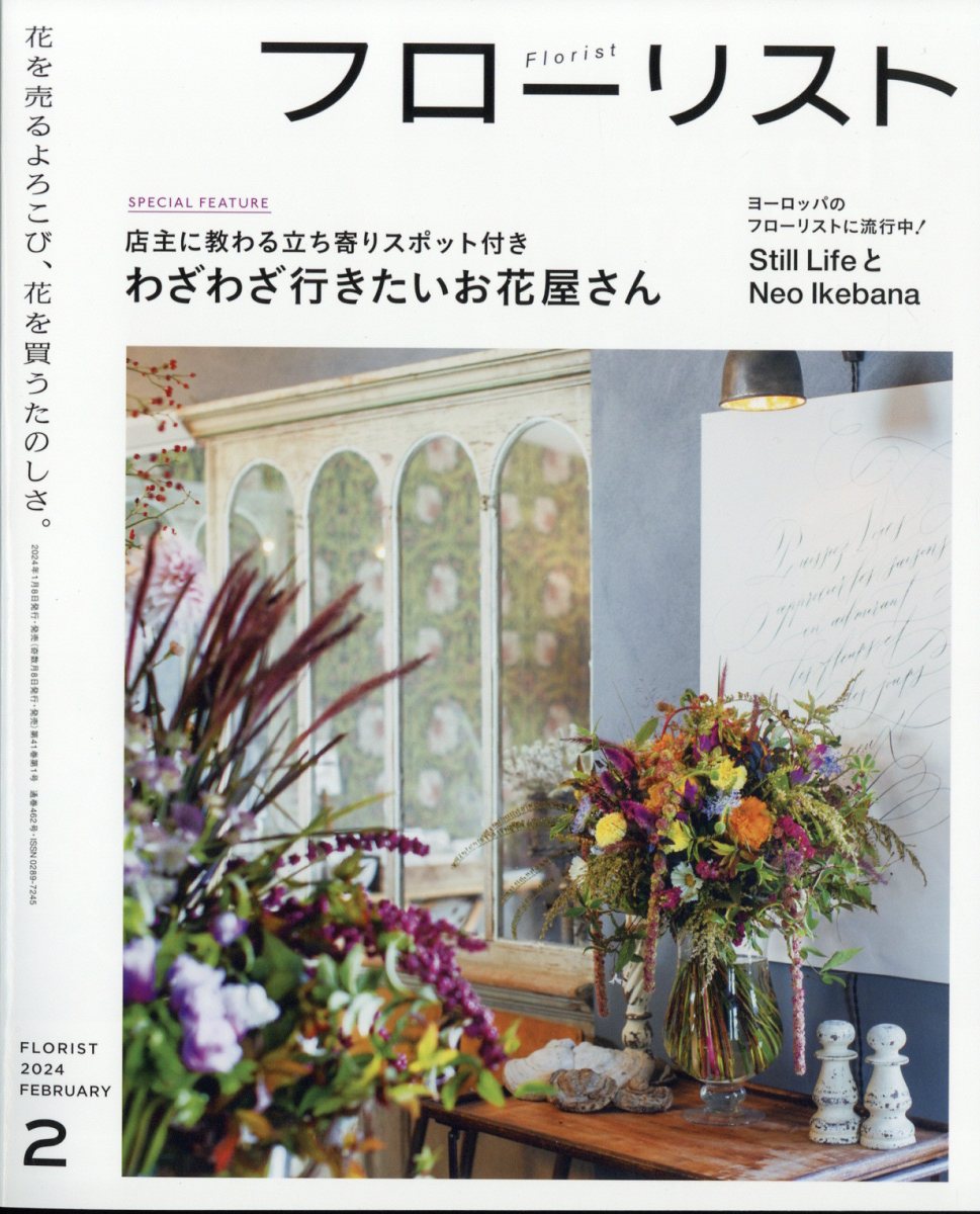 半額】 フローリスト 雑誌 再値下げしました^ ^ その他 