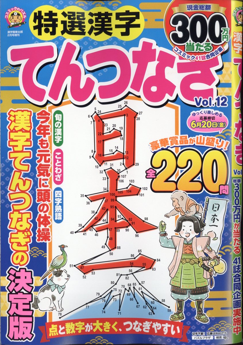 ƤĤʤVol.122025ǯ2[]