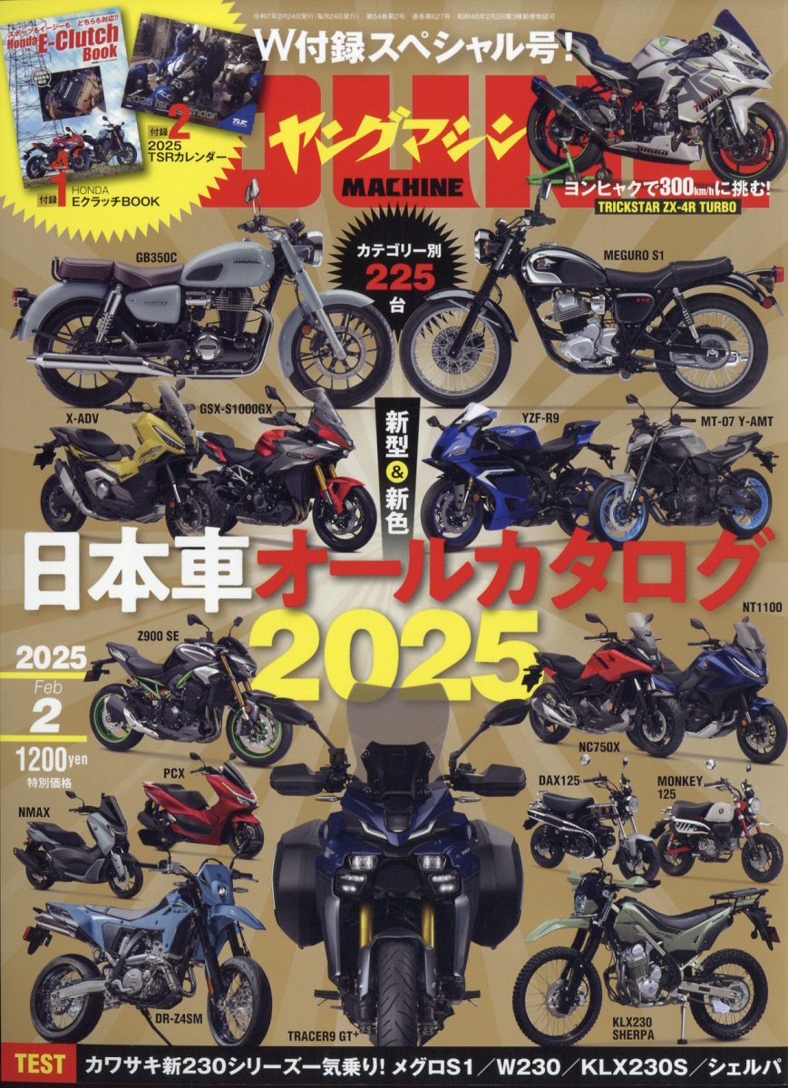 楽天ブックス: young Machine (ヤングマシン) 2025年 2月号 [雑誌 