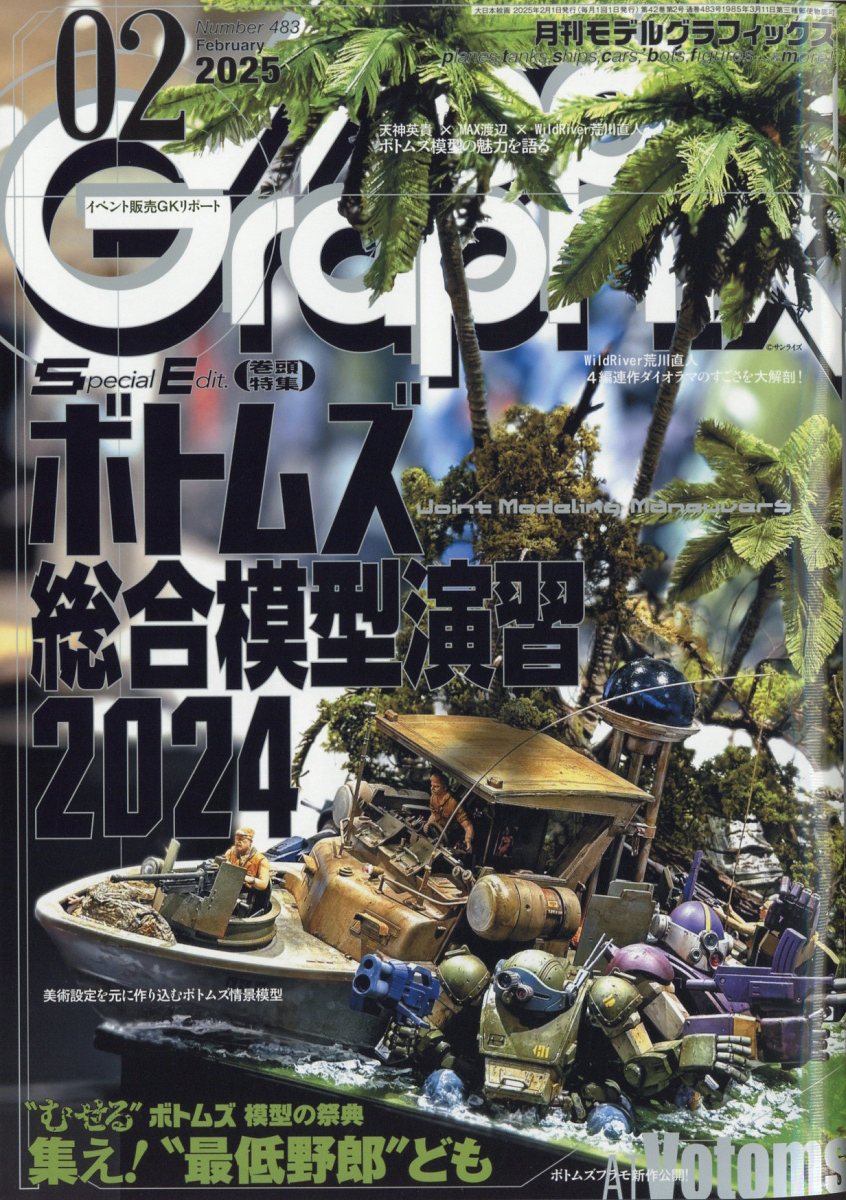 ModelGraphix(��ǥ륰��ե��å���)2025ǯ2���[����]