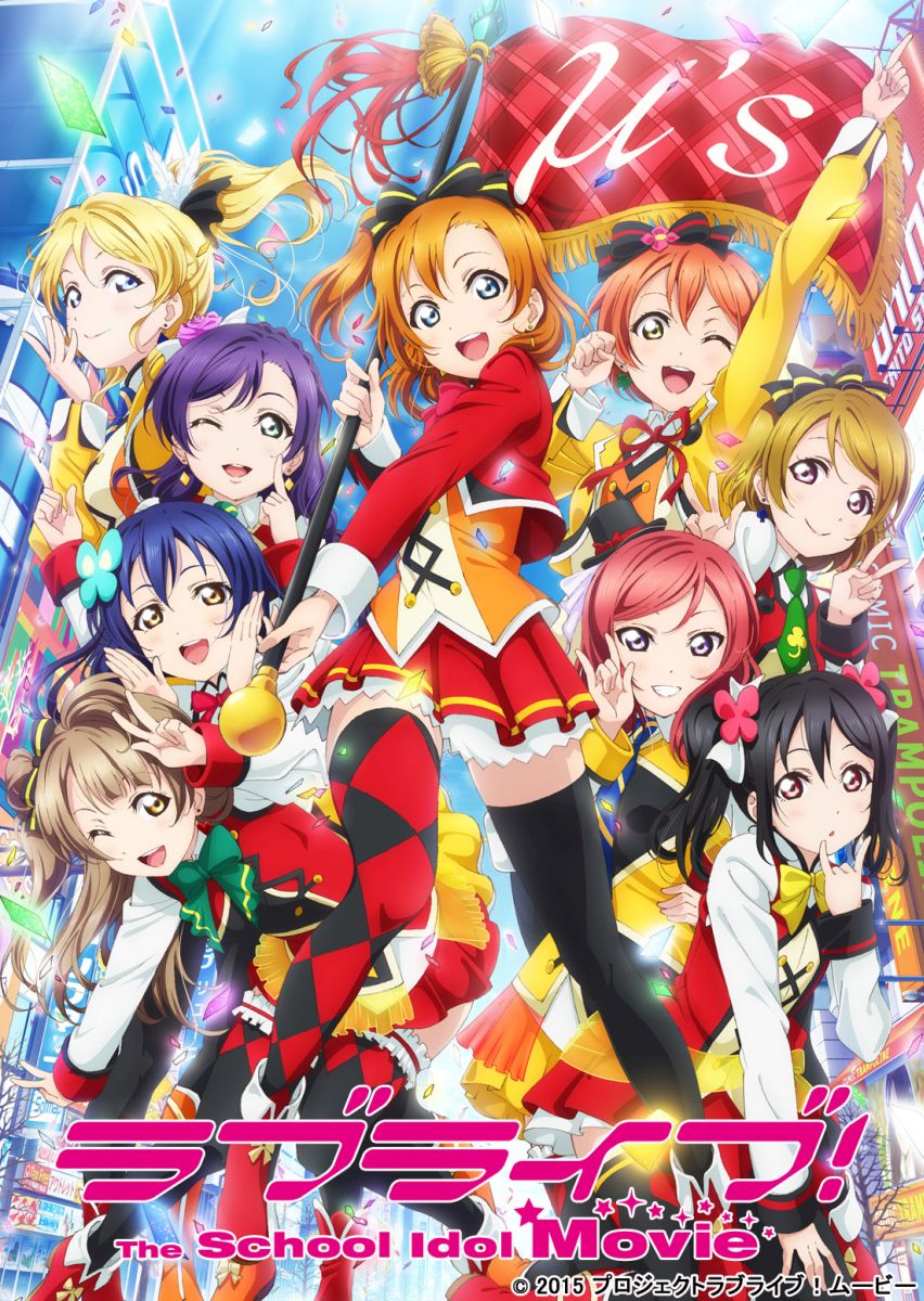 楽天ブックス ラブライブ The School Idol Movie Blu Ray 京極尚彦 新田恵海 Dvd