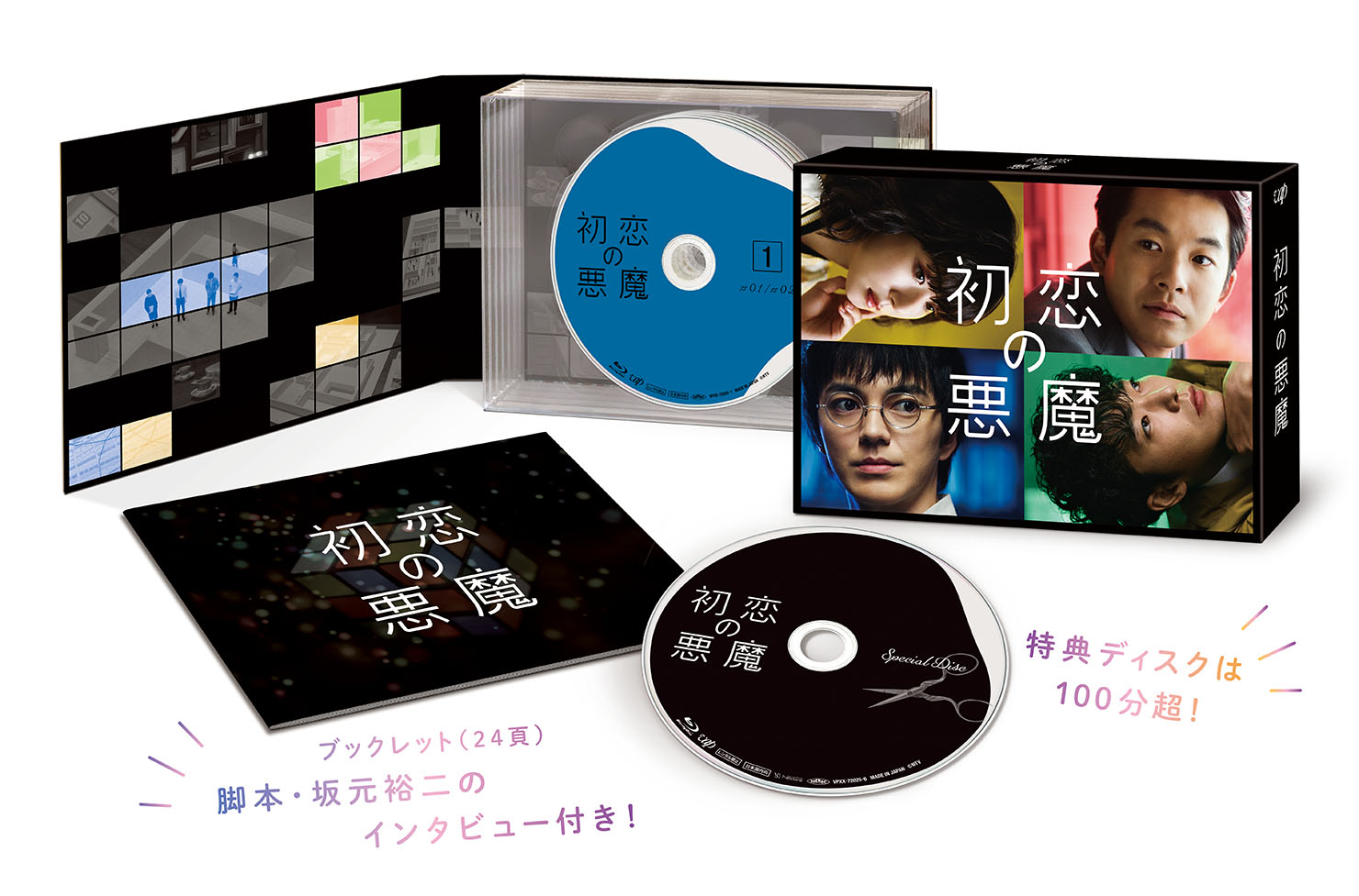 楽天ブックス: 初恋の悪魔 Blu-ray BOX【Blu-ray】 - 林遣都