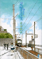 海街diary 1巻表紙