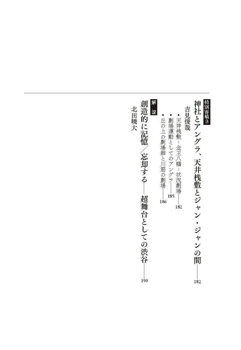 渋谷半世紀都市×カルチャー×未来[内田朋子]