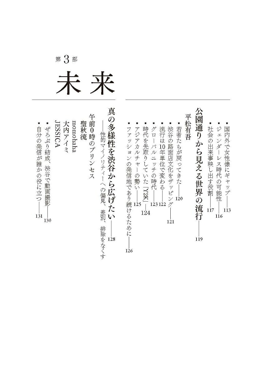 渋谷半世紀都市×カルチャー×未来[内田朋子]