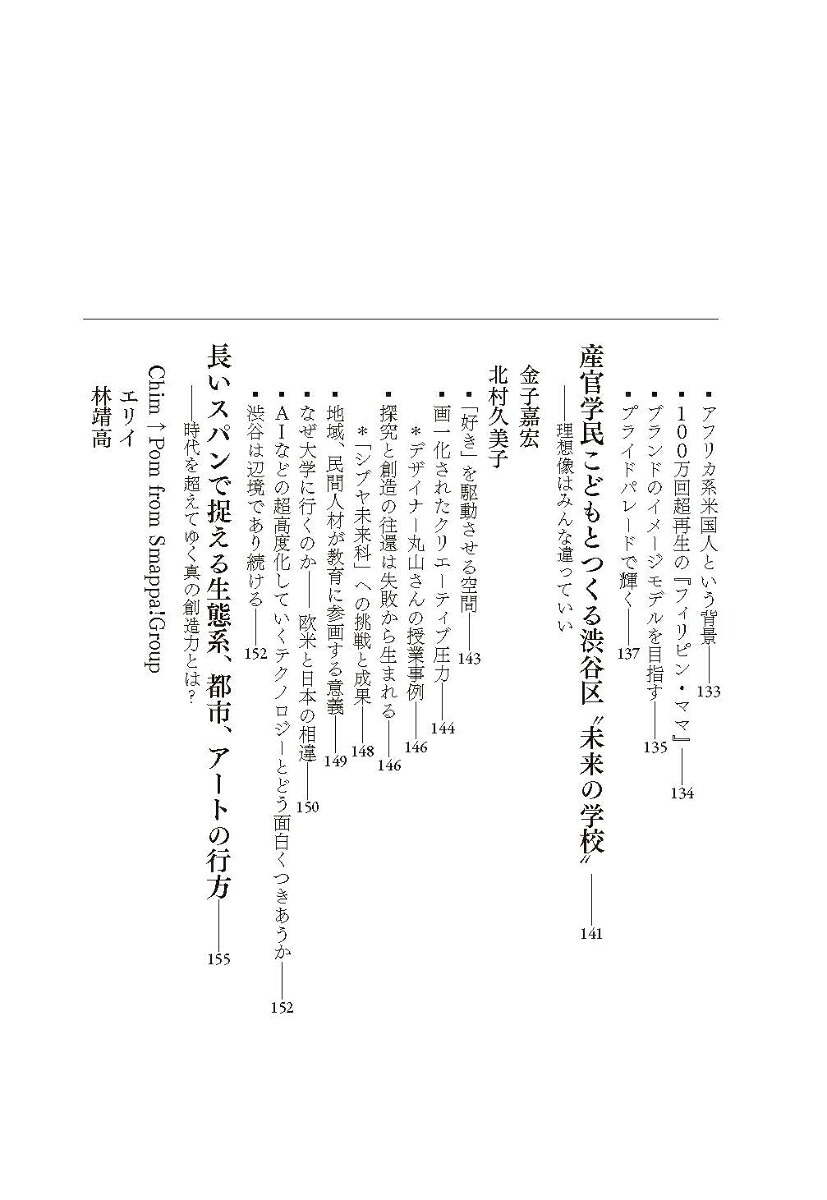 渋谷半世紀都市×カルチャー×未来[内田朋子]
