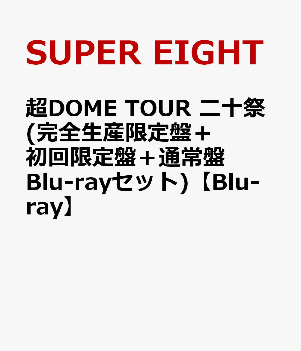 Amazon.co.jp: SEXY ZONE LIVE TOUR 2023 ChapterⅡ in DOME