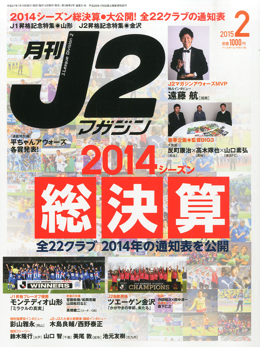 楽天ブックス 月刊j2マガジン 15年 02月号 雑誌 ベースボール マガジン社 雑誌