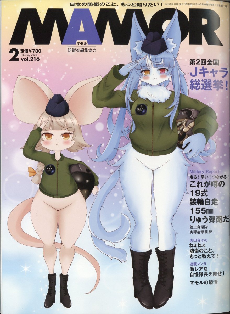 MAMOR(�ޥ��)2025ǯ2���[����]