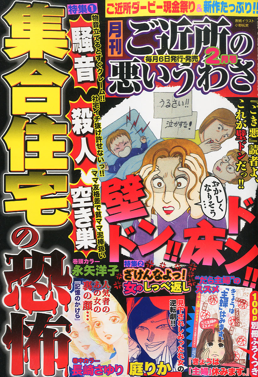 楽天ブックス ご近所の悪いうわさ 15年 02月号 雑誌 宙出版 雑誌