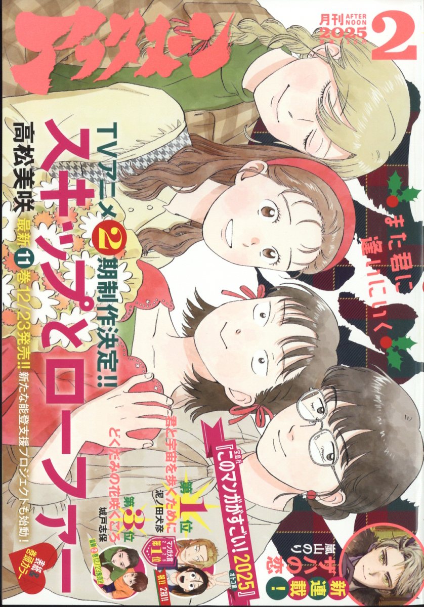 月刊アフタヌーン2025年2月号[雑誌]