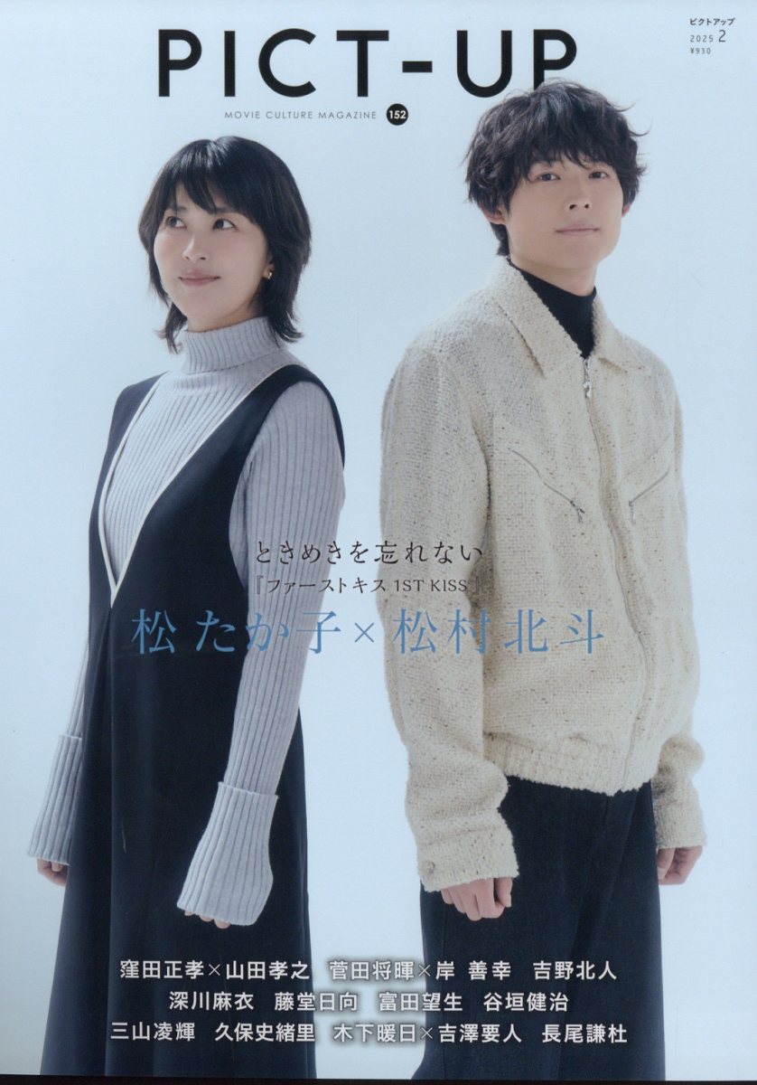 楽天ブックス: ピクトアップ 2025年 2月号 [雑誌] - ピクトアップ 