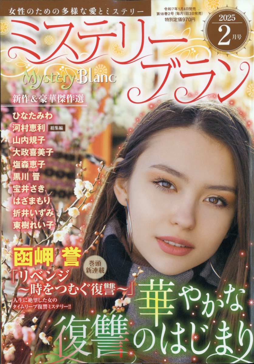 MysteryBlanc(ߥƥ꡼֥)2025ǯ2[]