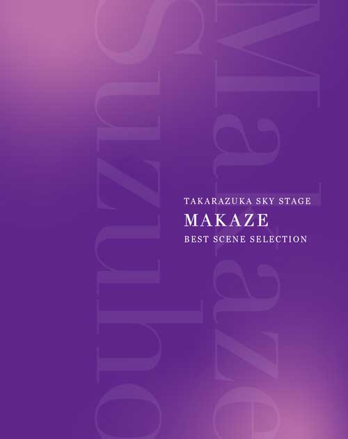 楽天ブックス: TAKARAZUKA SKY STAGE 「MAKAZE」BEST SCENE SELECTION
