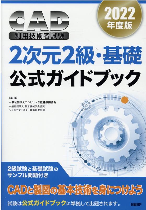 平成25年度版 CAD利用技術者試験 3次元公式ガイドブック