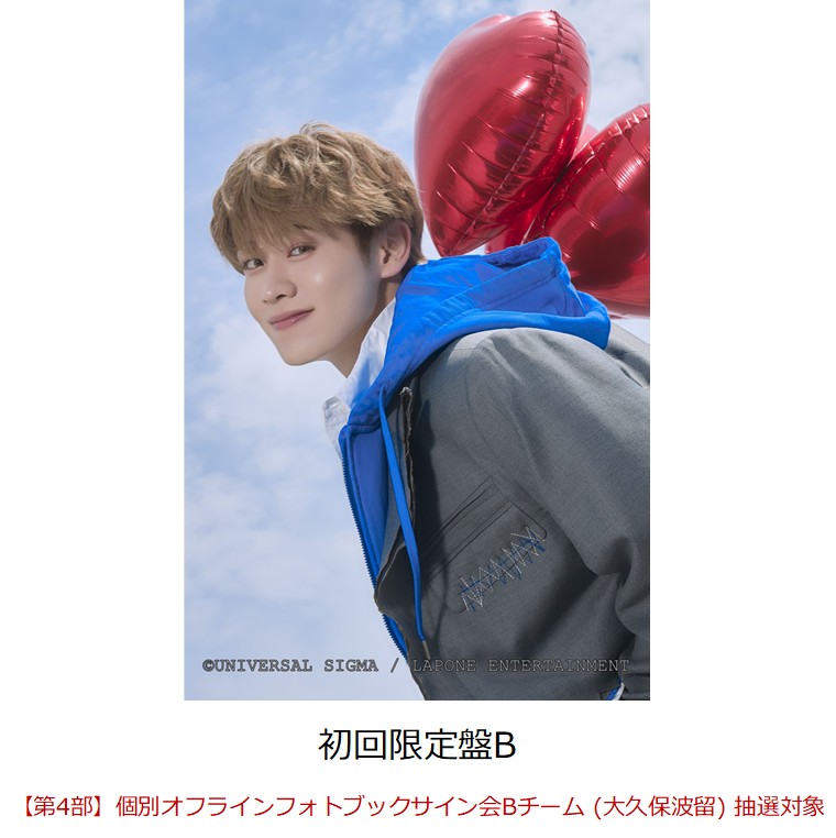 【楽天ブックス限定抽選特典】【クレジットカード決済限定】【イベント対象】Heart Beat (初回限定盤B CD＋Photobook)(【第4部】個別オフラインフォトブックサイン会Bチーム (大久保波留) 抽選対象)画像