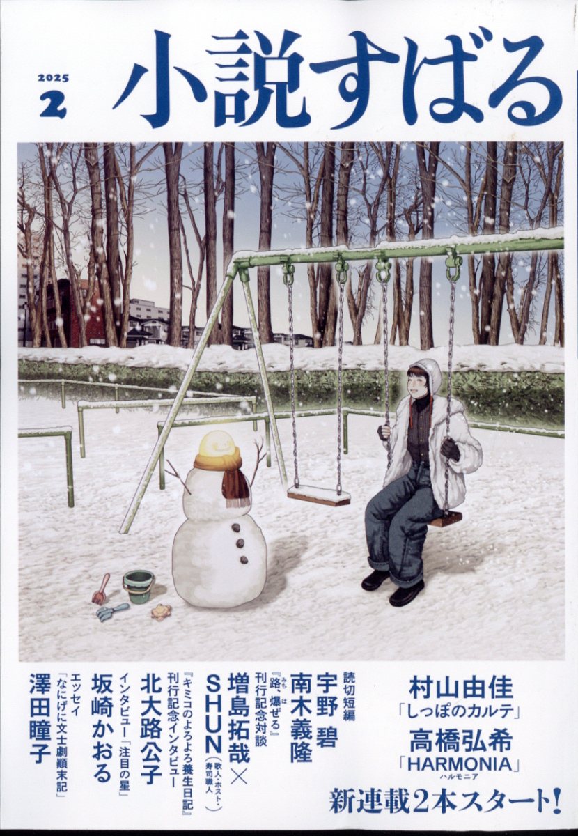 ���⤹�Ф�2025ǯ2���[����]