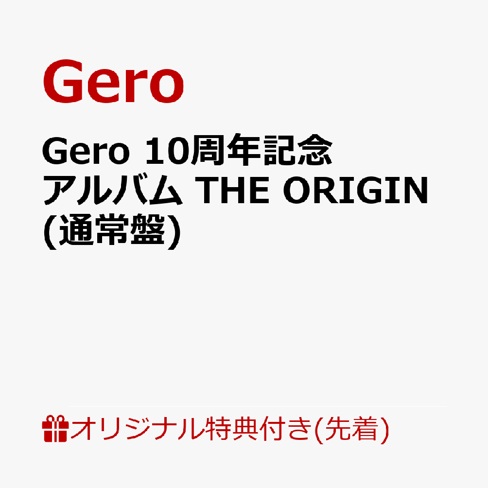 楽天ブックス: 【楽天ブックス限定先着特典】Gero 10周年記念アルバム