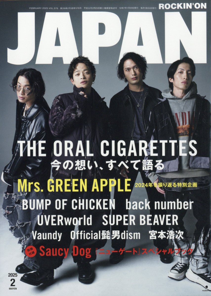 ROCKIN'ONJAPAN(ロッキング・オン・ジャパン)2025年2月号[雑誌]