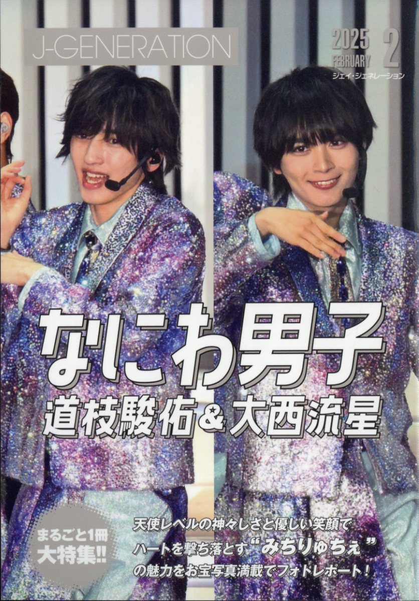 楽天ブックス: J-GENERATION (ジェイジェネレーション) 2025年 2月号 [雑誌] - 鹿砦社 - 4910151010253 ...