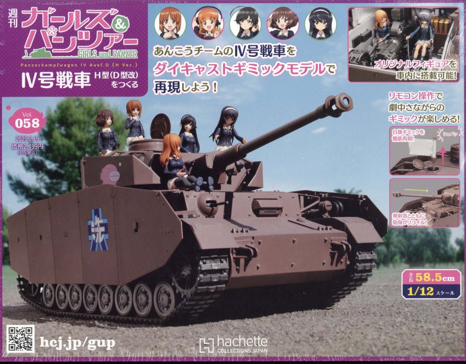 Ⅳ号戦車H型（D型改）のダイキャストギミックモデルが完成する「週刊 ガールズ＆パンツァー Ⅳ号戦車H型（D型改）をつくる」が創刊！本体のリモコン操作やキャストボイスが鳴るギミックも搭載！  | 電撃ホビーウェブ