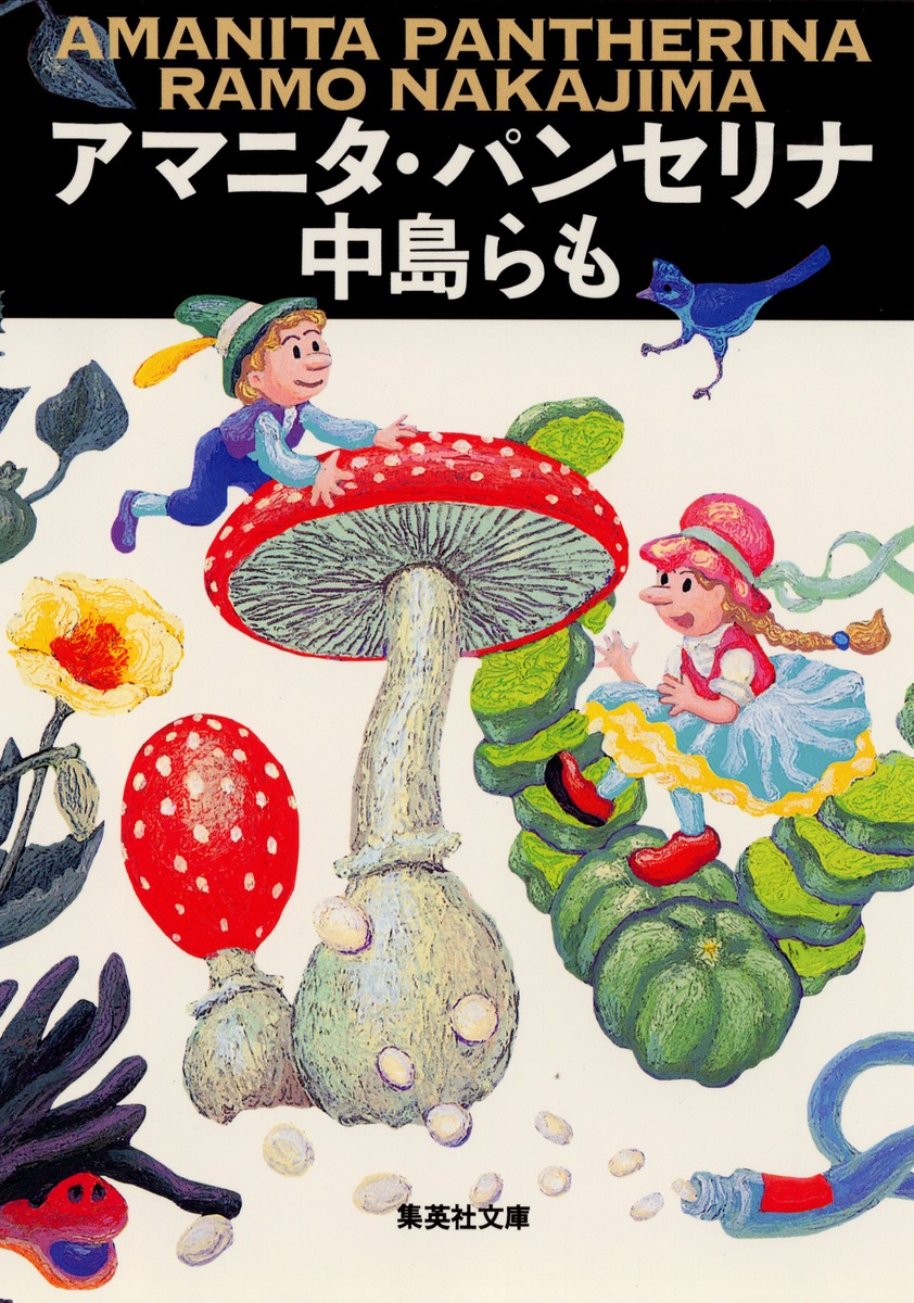 アマニタ・パンセリナ画像