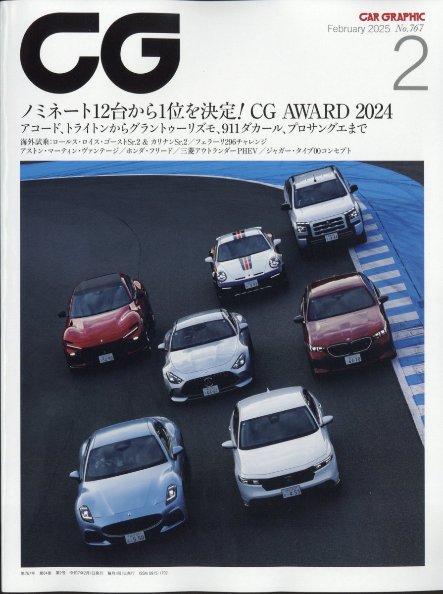 CG(カーグラフィック)2025年2月号[雑誌]