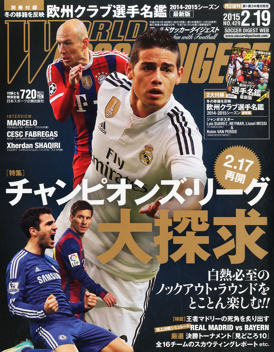 楽天ブックス World Soccer Digest ワールドサッカーダイジェスト 15年 2 19号 雑誌 日本スポーツ企画出版社 雑誌