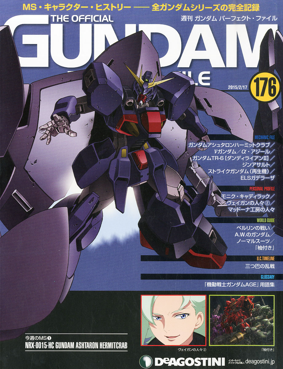 楽天ブックス 週刊 ガンダム パーフェクトファイル 15年 2 17号 雑誌 デアゴスティーニ ジャパン 雑誌