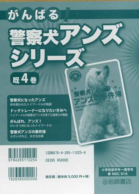 がんばる警察犬アンズシリーズ（既4巻セット）