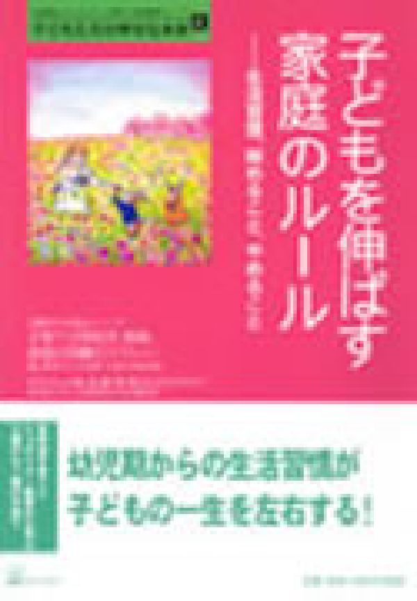 楽天ブックス 子どもを伸ばす家庭のルール 生活習慣 始めること やめること パン クリエイティブ 本