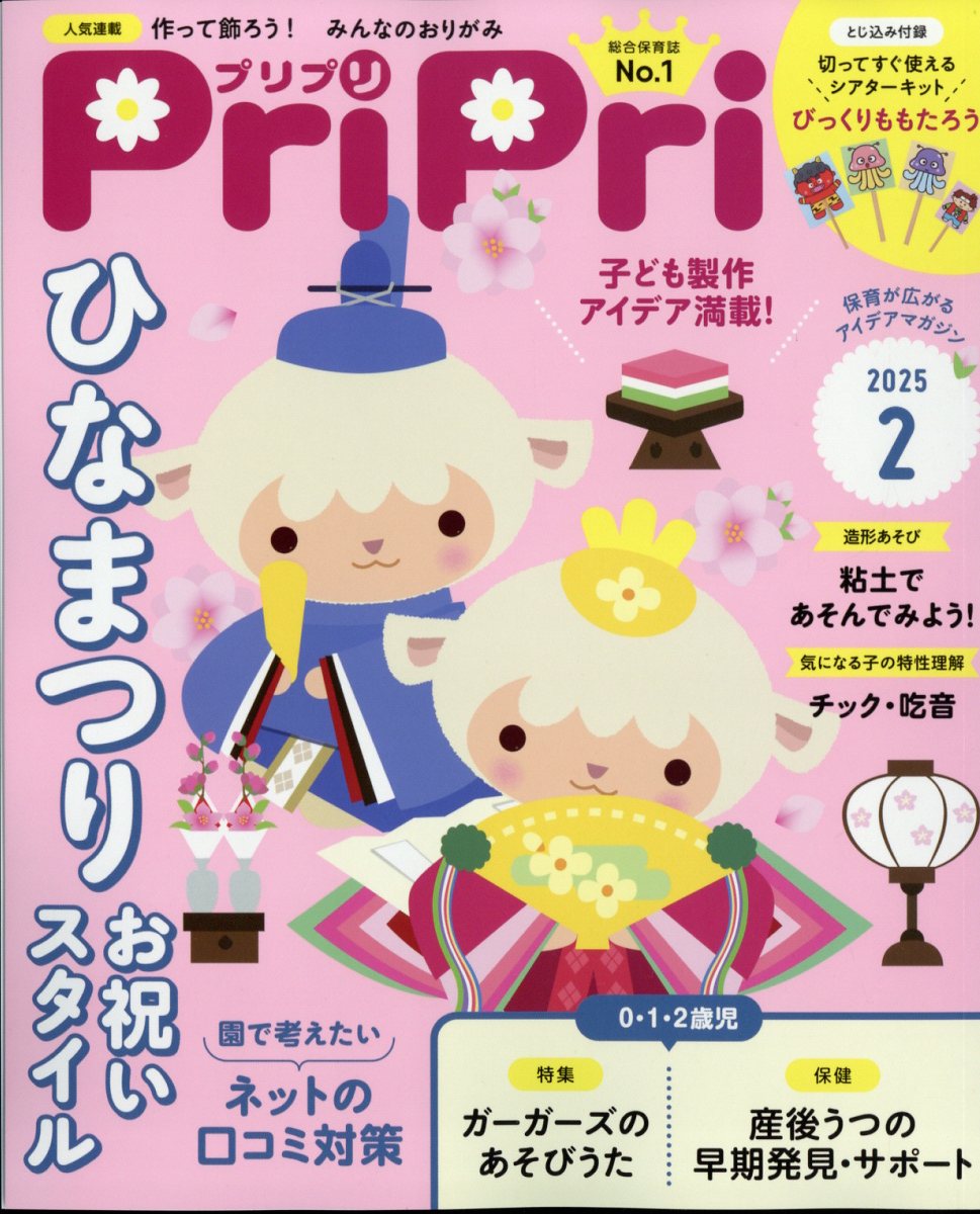 PriPri(�ץ�ץ�)2025ǯ2���[����]