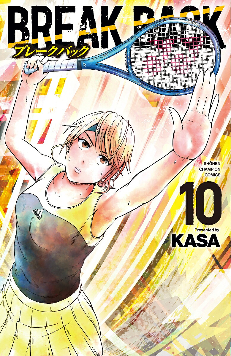 BREAKBACK10（少年チャンピオン・コミックス）[KASA]