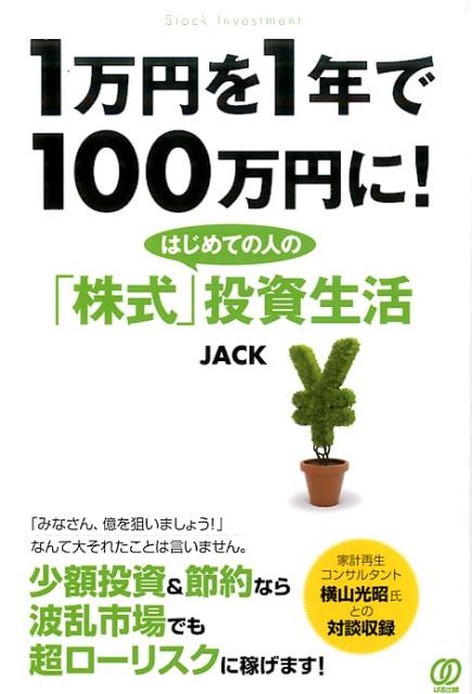 1ߤ1ǯ100ߤˡϤƤοͤΡֳ[JACK]