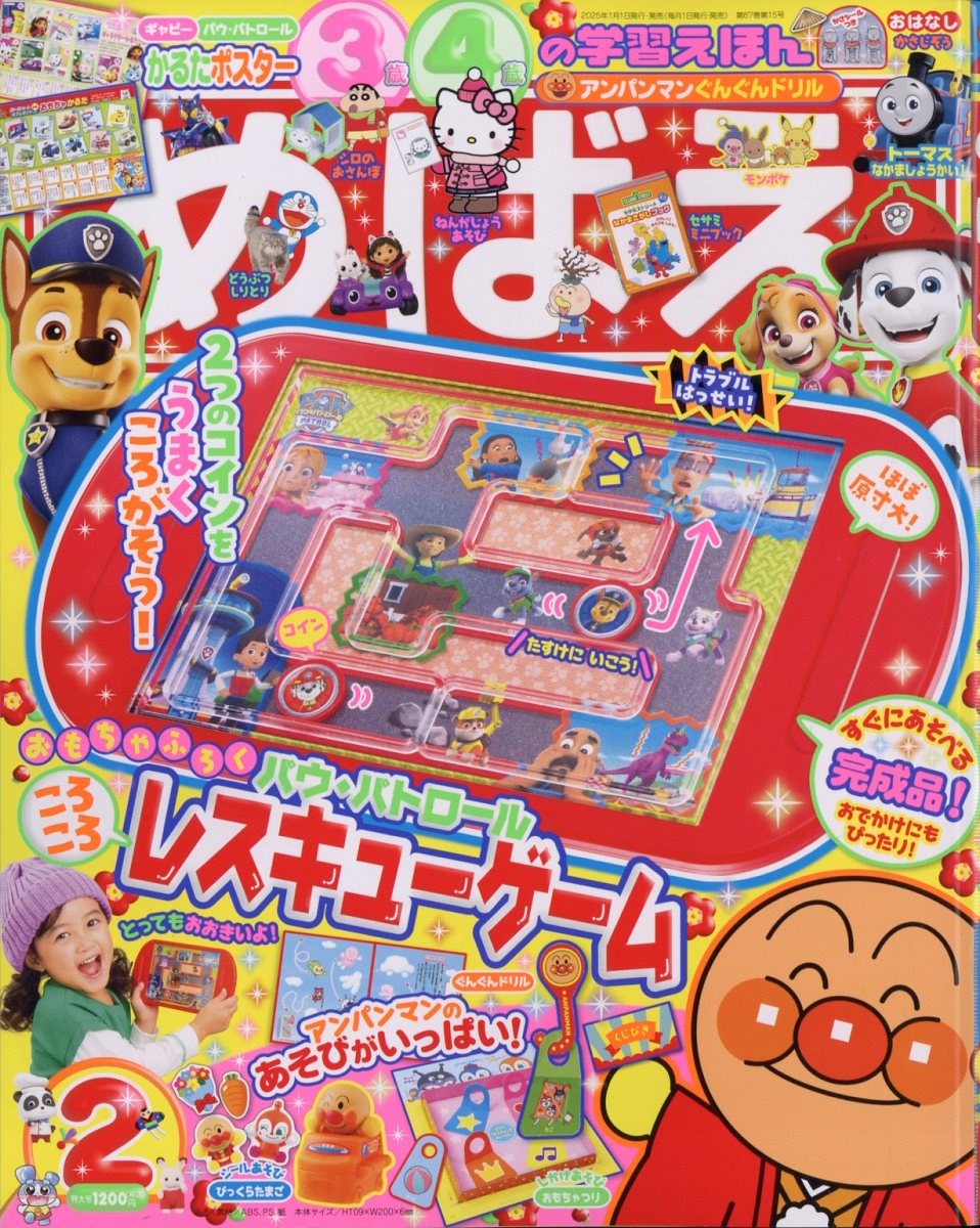 めばえ2025年2月号[雑誌]