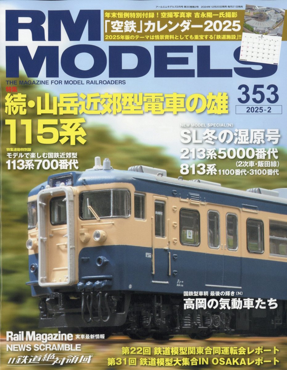 RMMODELS(륨ǥ륹)2025ǯ2[]