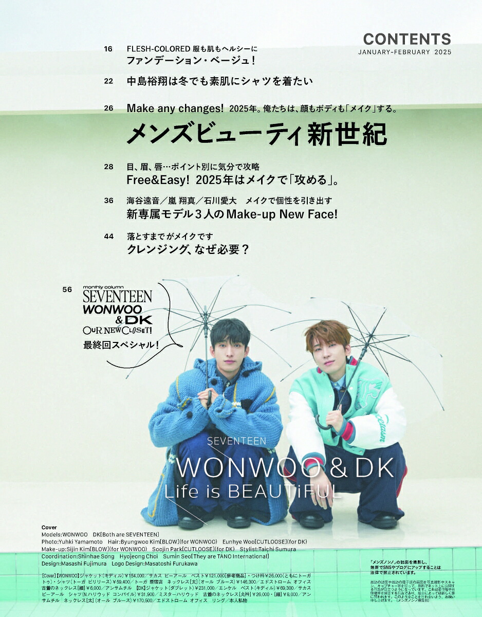 楽天ブックス: MEN'S NON-NO(メンズノンノ)増刊WONWOO&DK表紙違い版 2025年1月・2月合併号 [雑誌] [雑誌 ...