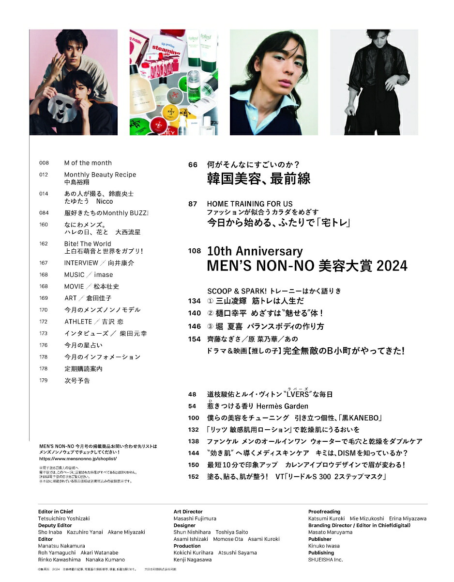 楽天ブックス: MEN'S NON-NO(メンズノンノ)増刊WONWOO&DK表紙違い版 2025年1月・2月合併号 [雑誌] [雑誌 ...