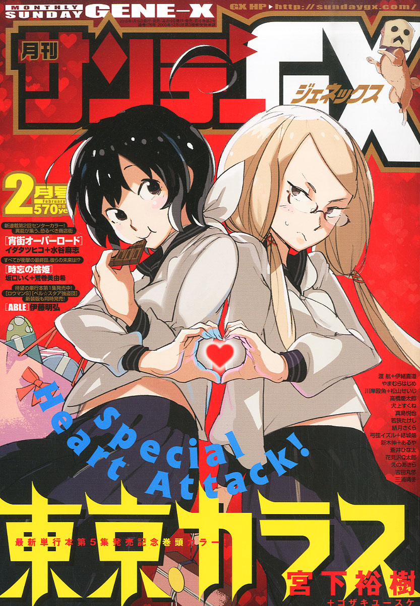 楽天ブックス 月刊 サンデー Gx ジェネックス 15年 02月号 雑誌 小学館 雑誌