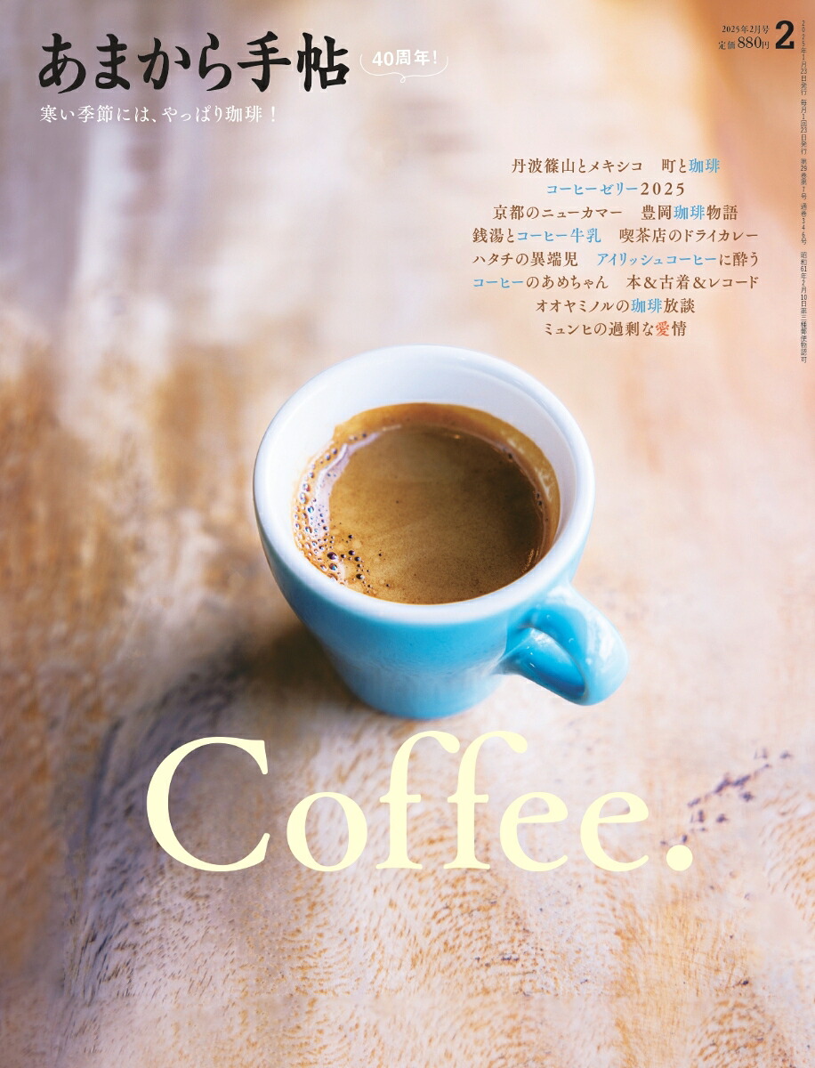 あまから手帖2025年2月号[雑誌]