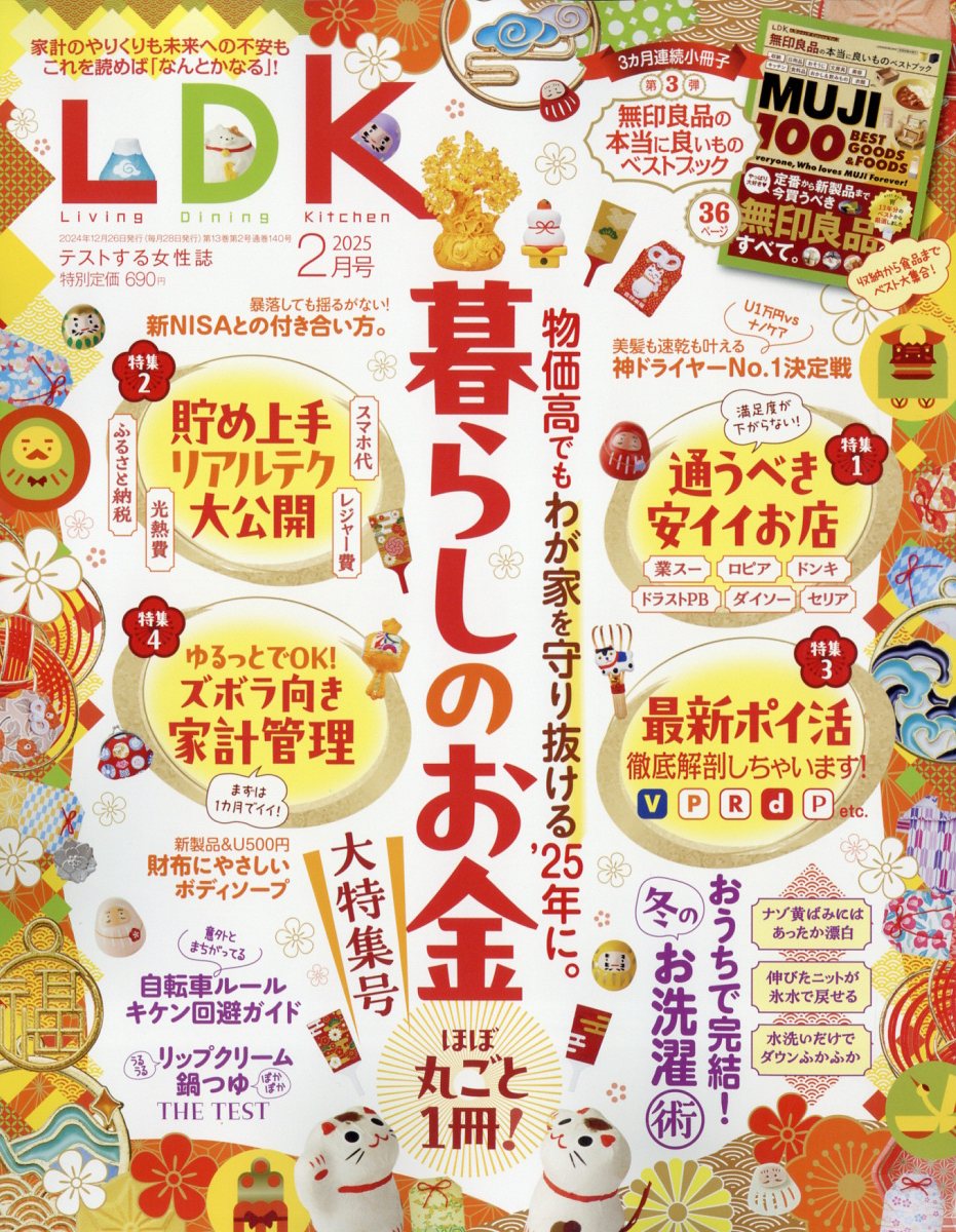LDK(エル・ディー・ケー)2025年2月号[雑誌]