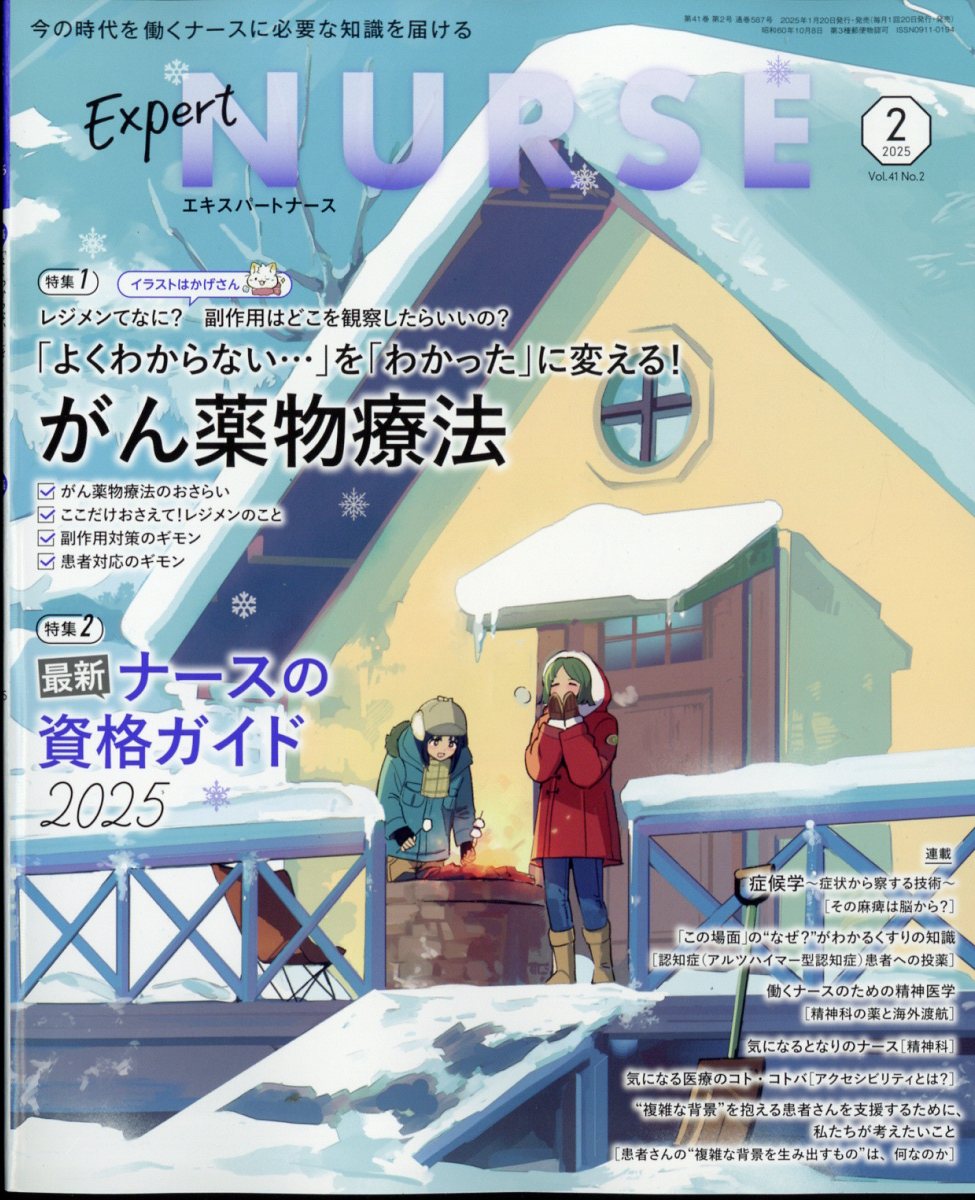 ExpertNurse(ѡȥʡ)2025ǯ2[]