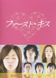 楽天ブックス: ファースト・キス DVD-BOX - 井上真央 - 4988632130257