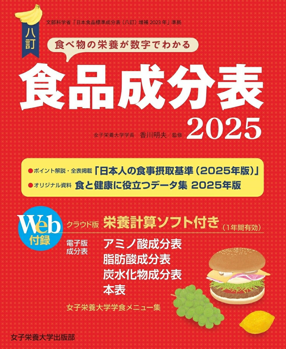 新・食品分析法2 絶版食品工学図書 新品 光琳 - 農学