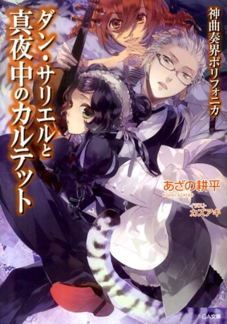 東京レイヴンズ 全16巻 3冊 文庫 小説 ライトノベル 送料無料