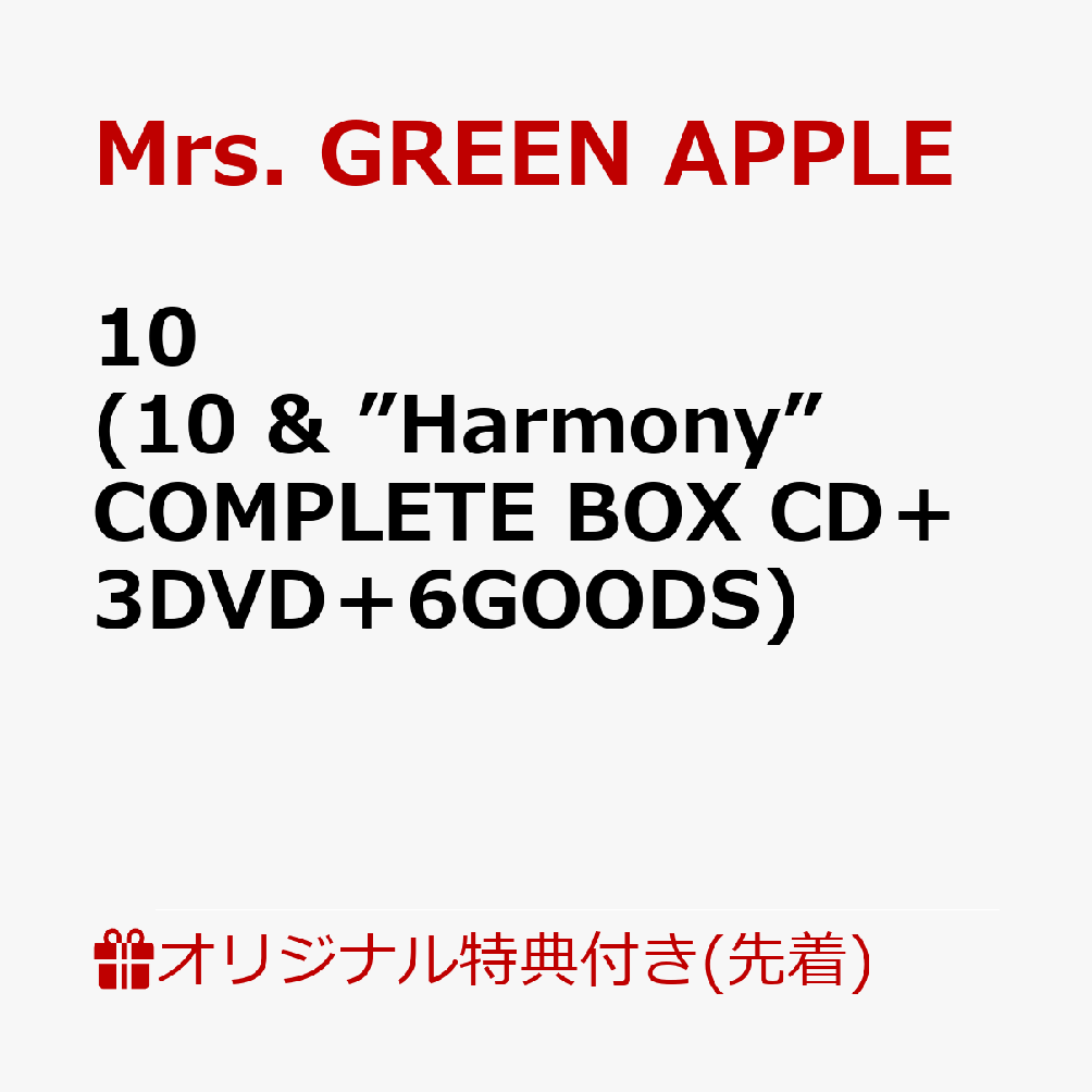 ڳŷ֥åѥåۡڳŷ֥åŵ+ŵۡڥ쥸åȥɷѸۡڥꥢоݡ10(10&HarmonyCOMPLETEBOXCD3DVD6GOODS)(ޥۥ+MAGICALCODE(᡼ˤƤʸ夹ۿ)+A3ꥢݥType-F)